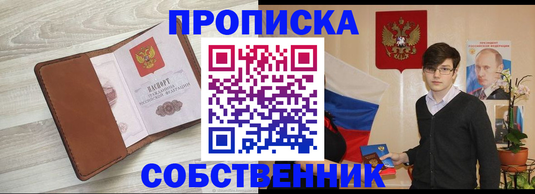 прописка 2025 в Люберцах