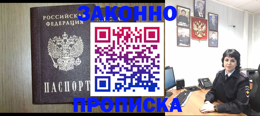 прописка для школы в Люберцах