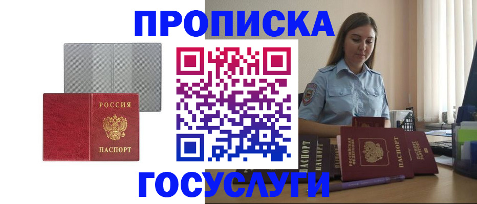 временная регистрация в Люберцах