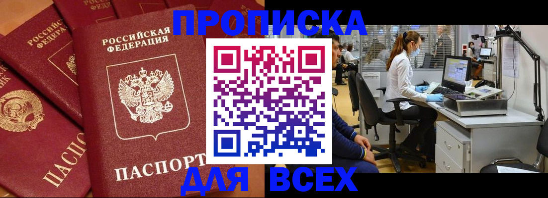 прописка от собственника в Люберцах