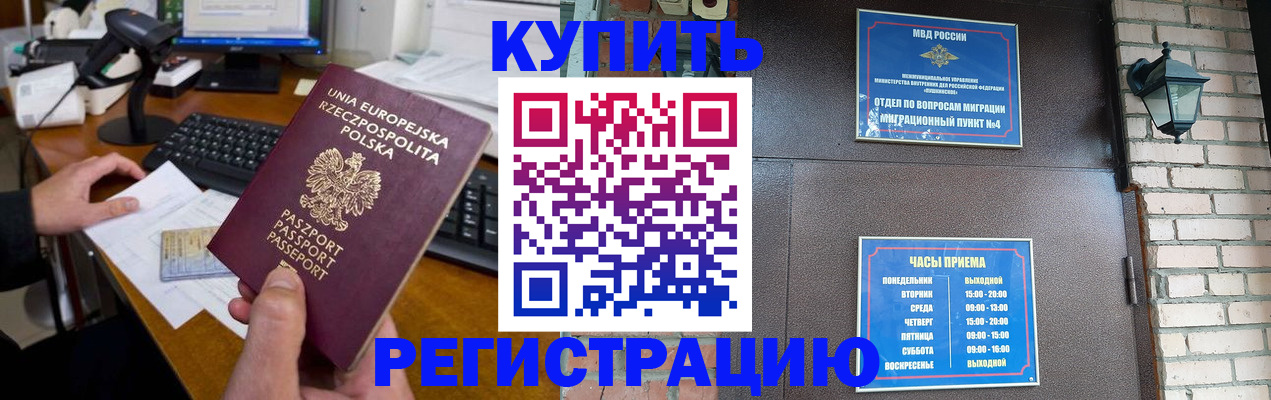 прописка законно в Люберцах